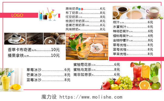 奶茶卡布奇诺花茶冰沙奶茶饮料价格表饮品价目表
